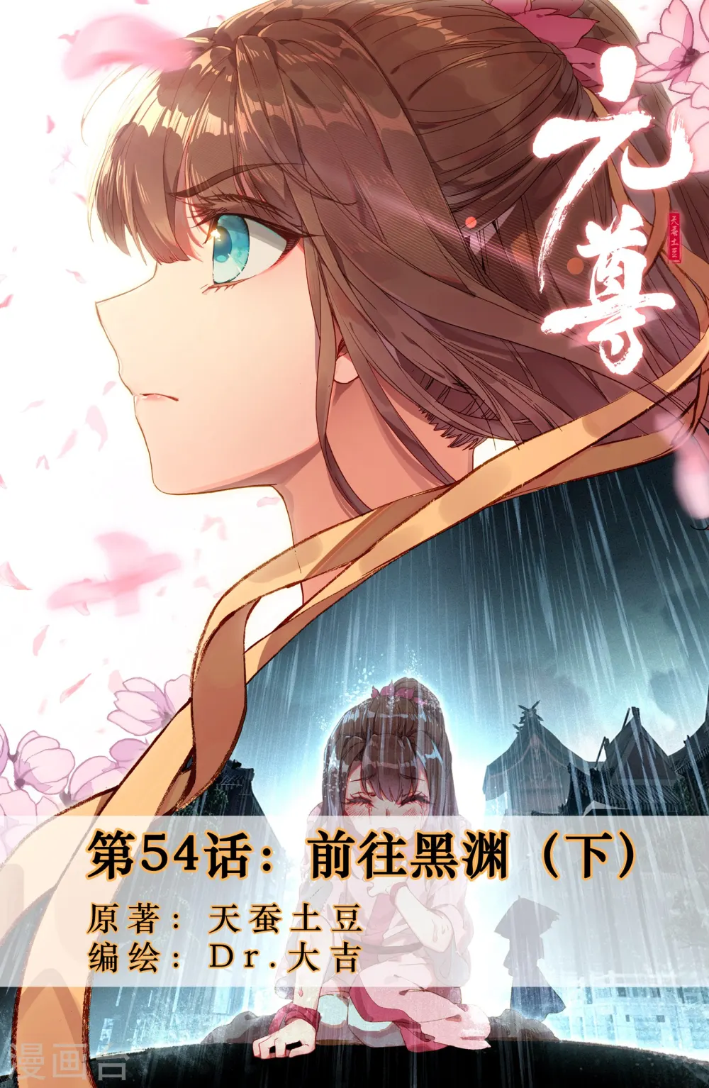 第54话下 前往黑渊 第1页