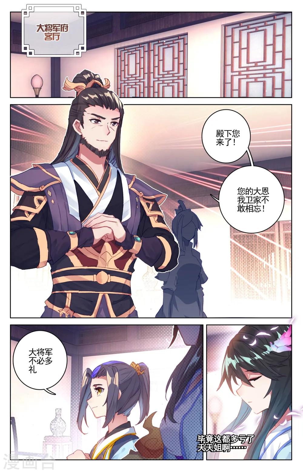第54话下 前往黑渊 第2页