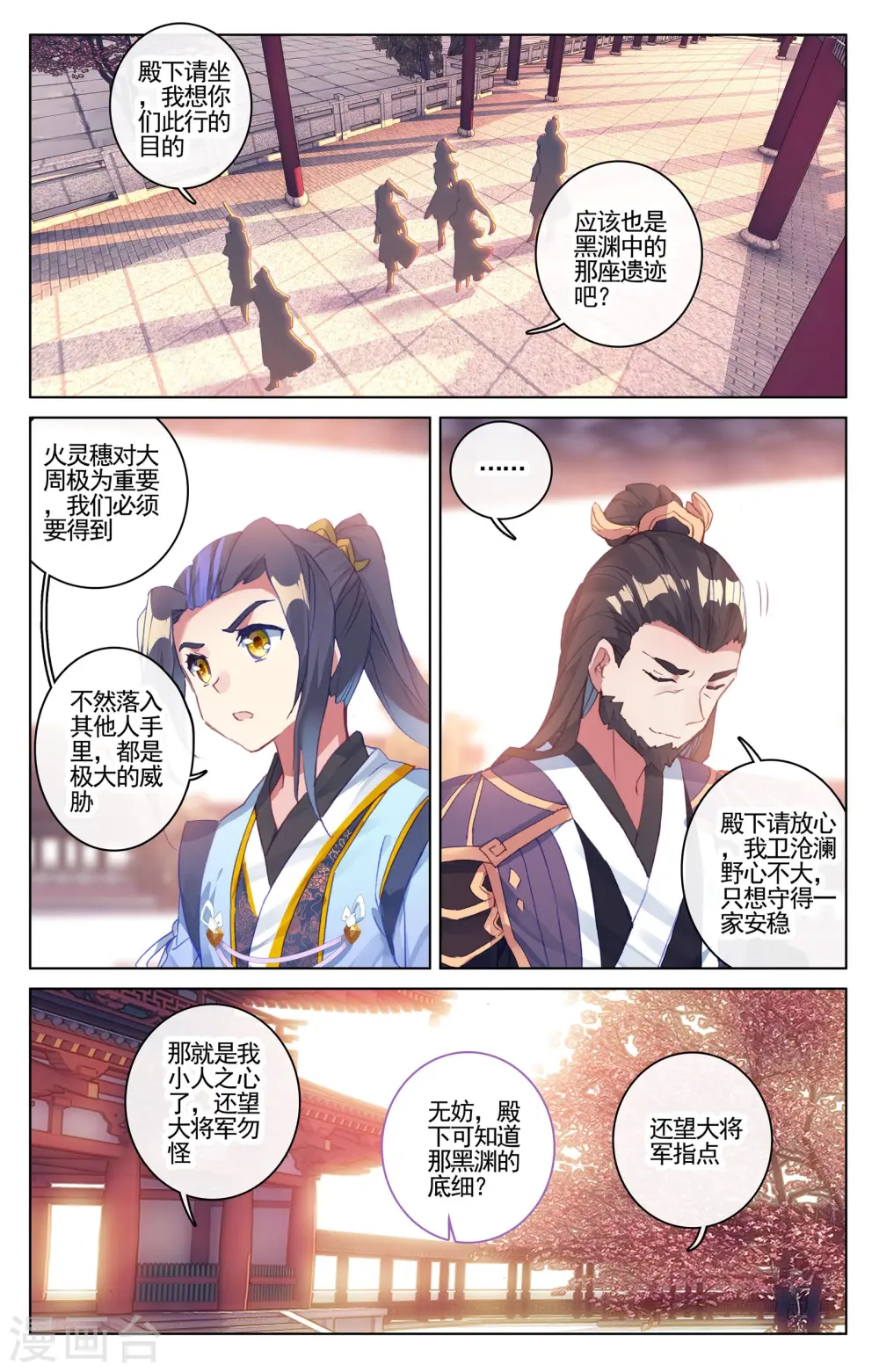 第54话下 前往黑渊 第3页