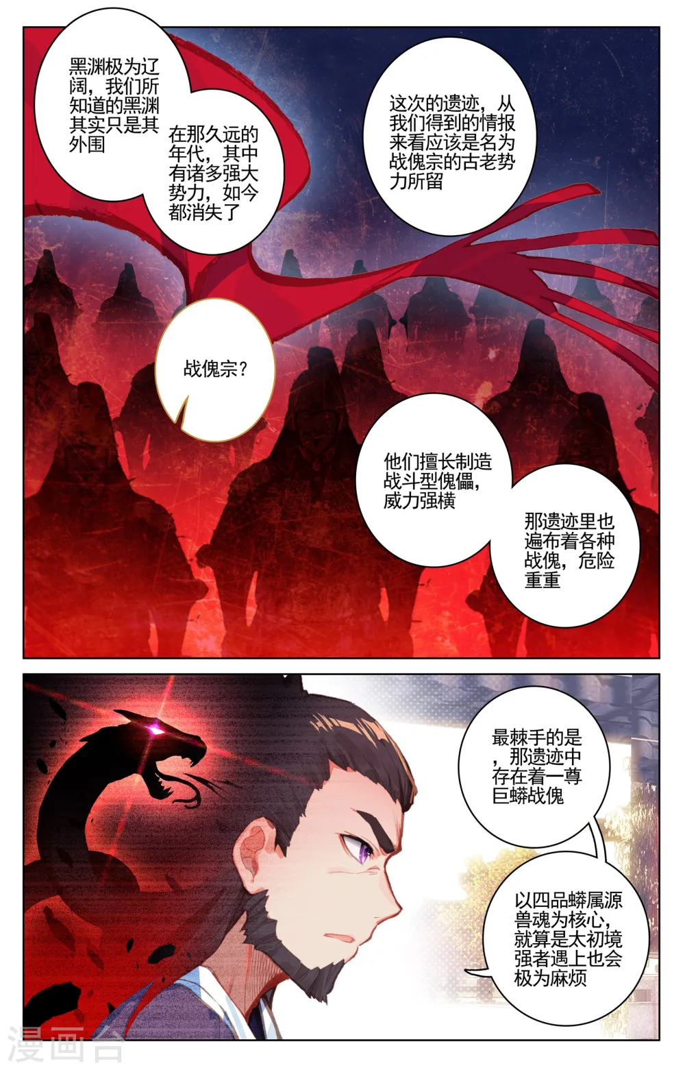 第54话下 前往黑渊 第4页