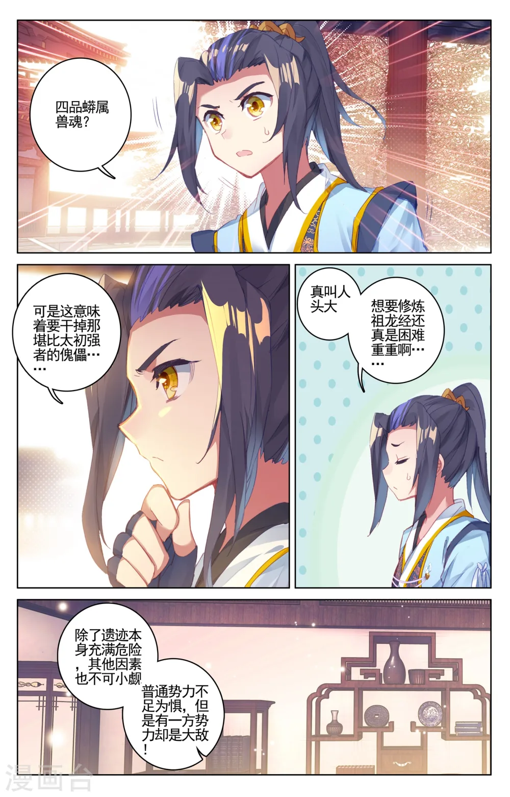 第54话下 前往黑渊 第5页
