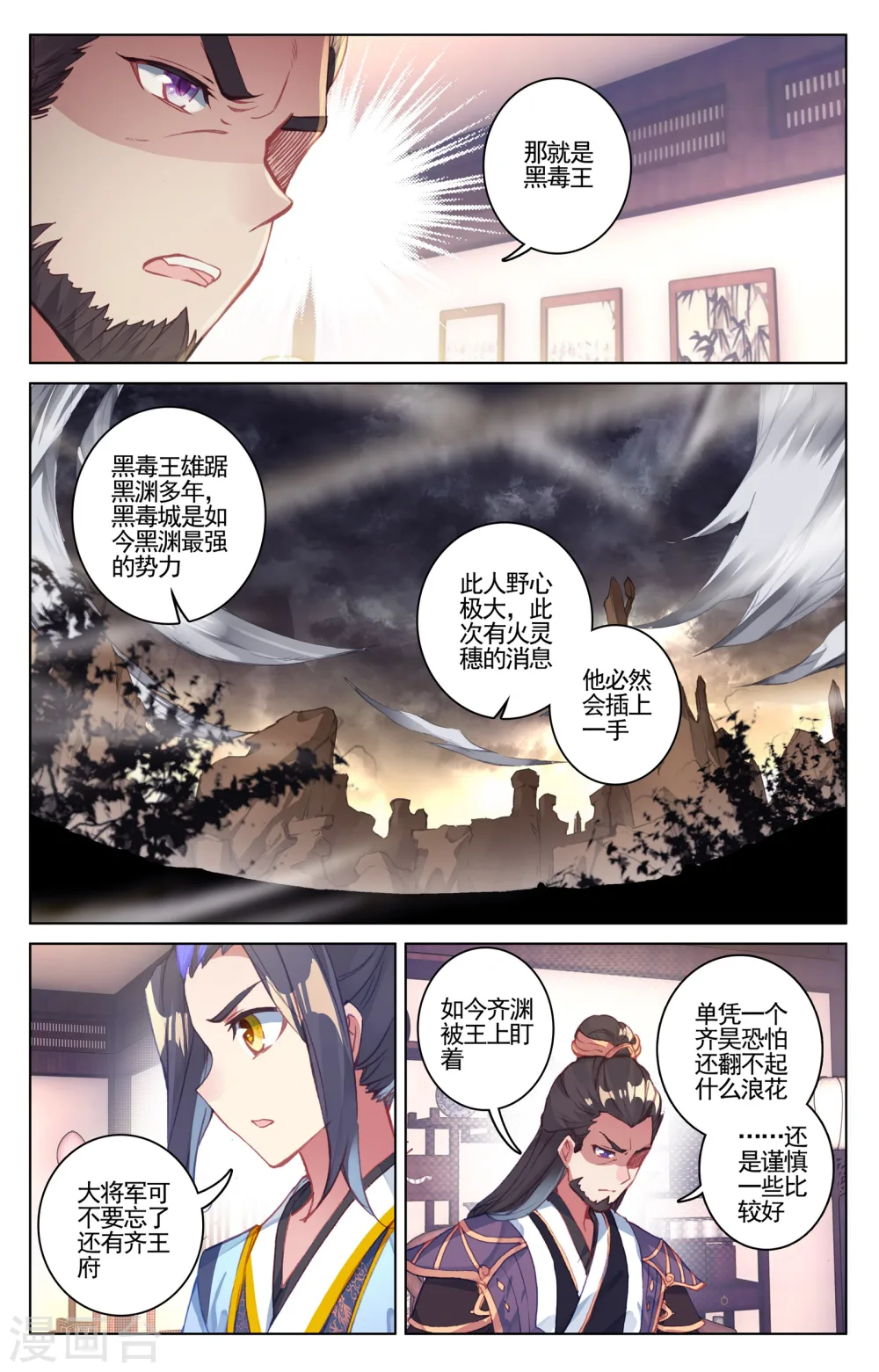 第54话下 前往黑渊 第6页