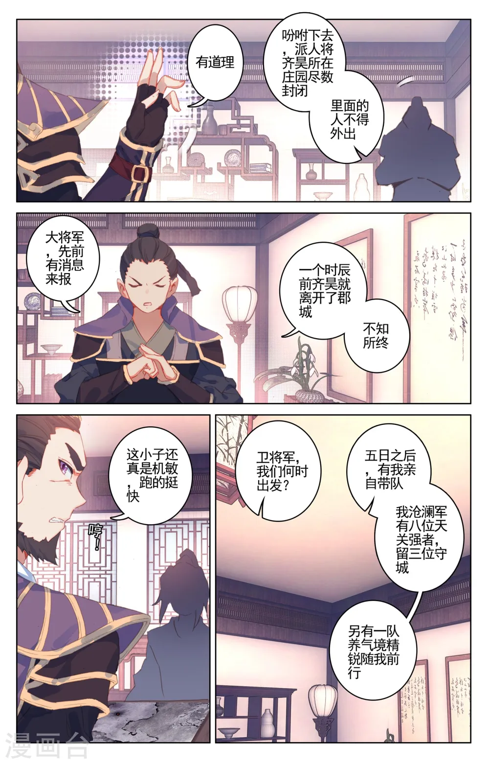 第54话下 前往黑渊 第7页