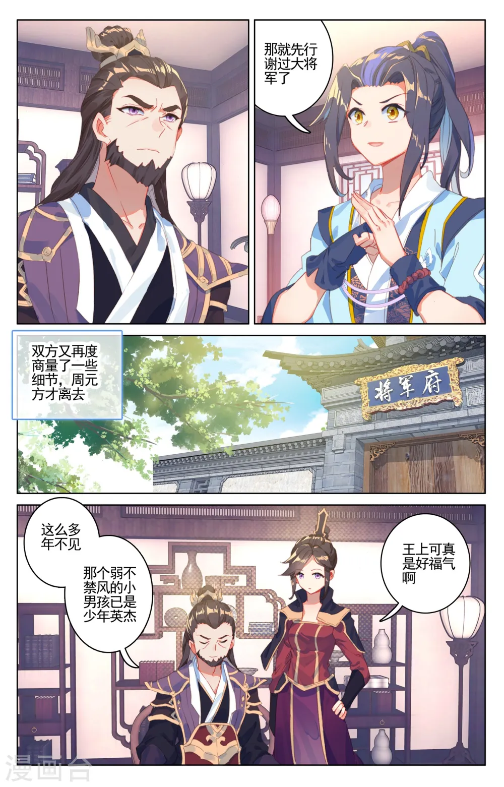 第54话下 前往黑渊 第8页