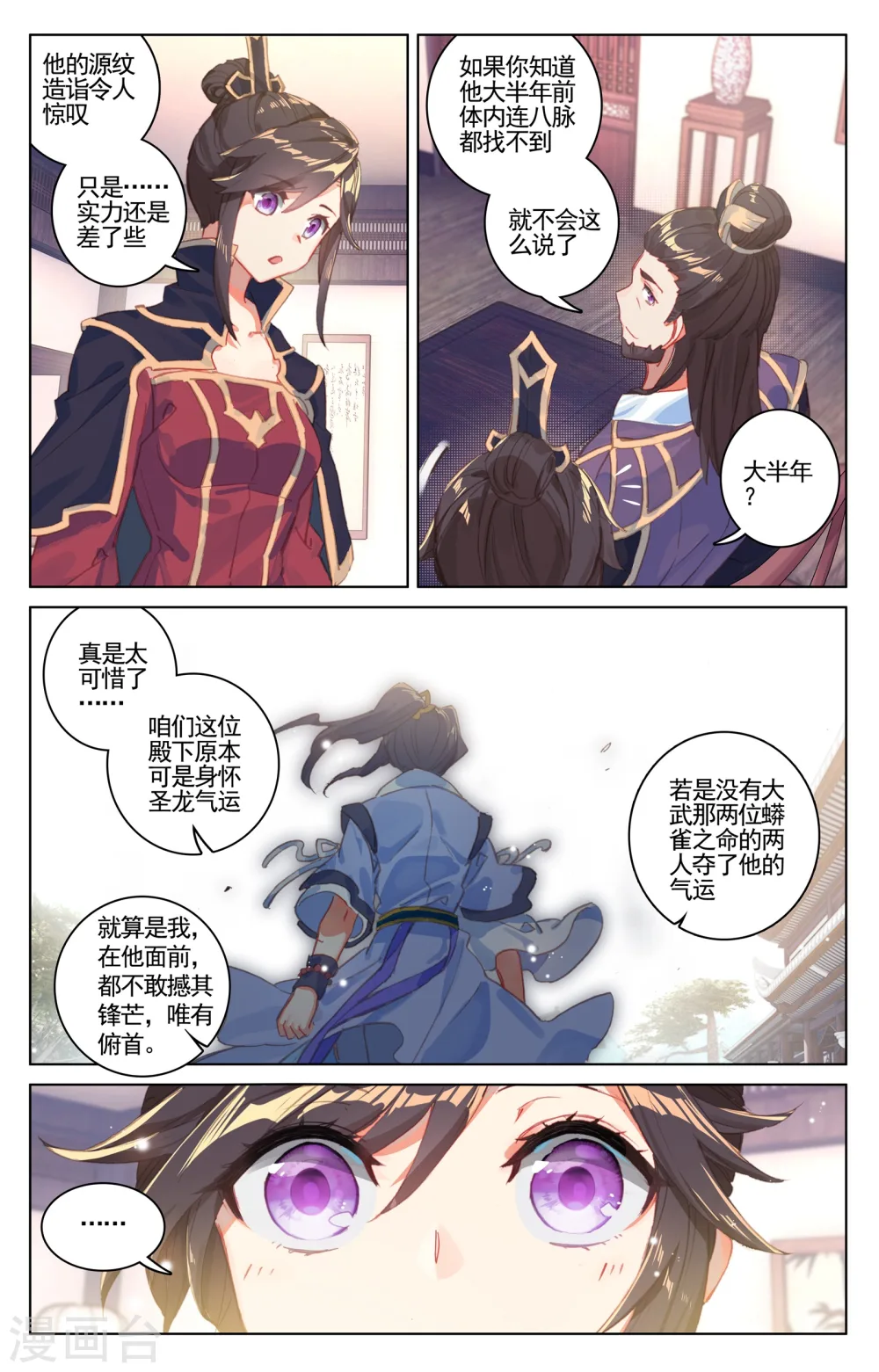 第54话下 前往黑渊 第9页