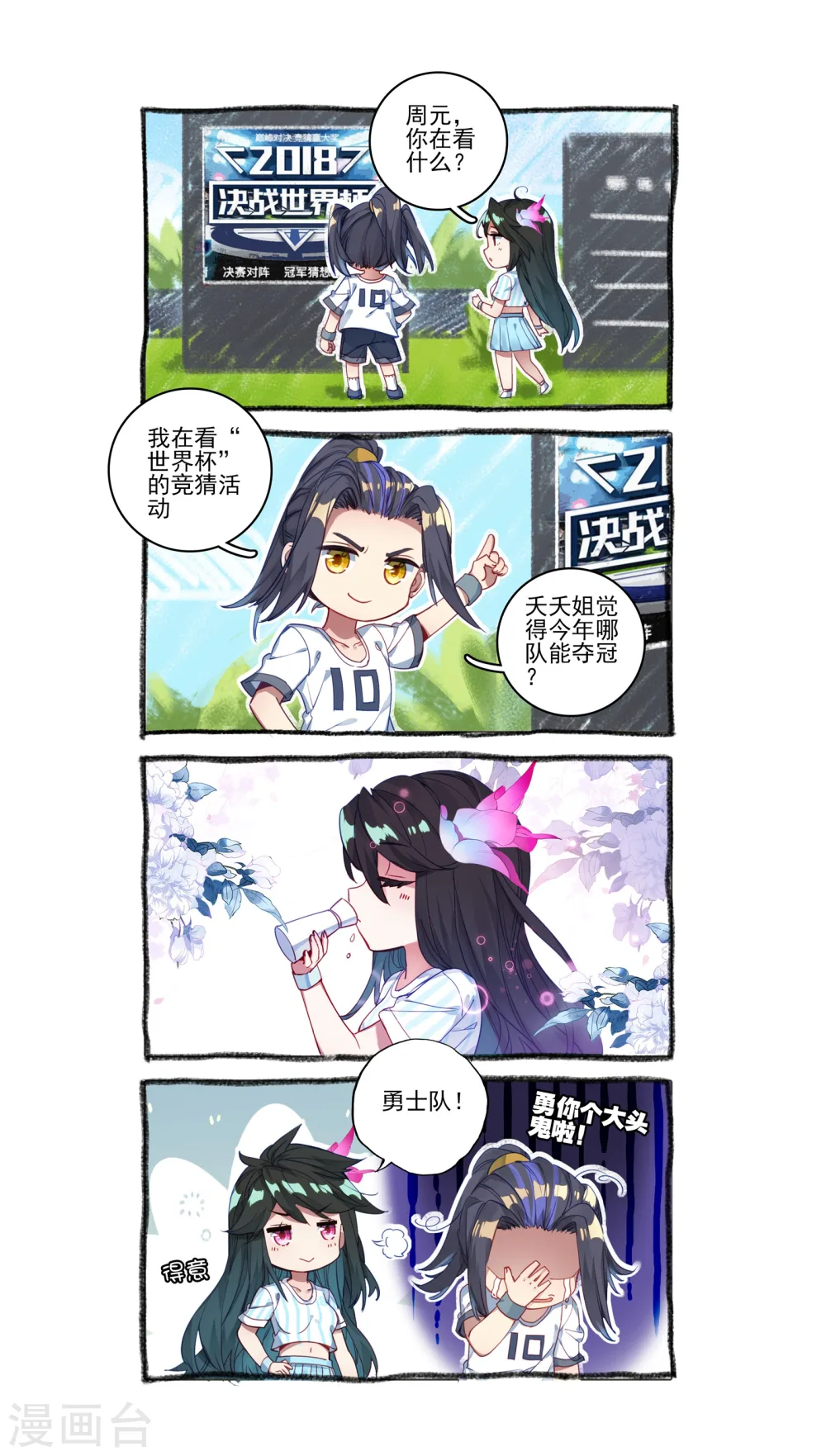 第54话下 前往黑渊 第12页