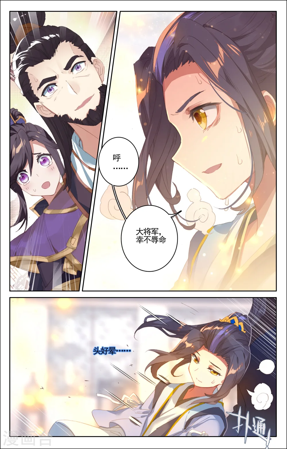 第54话上 前往黑渊 第3页