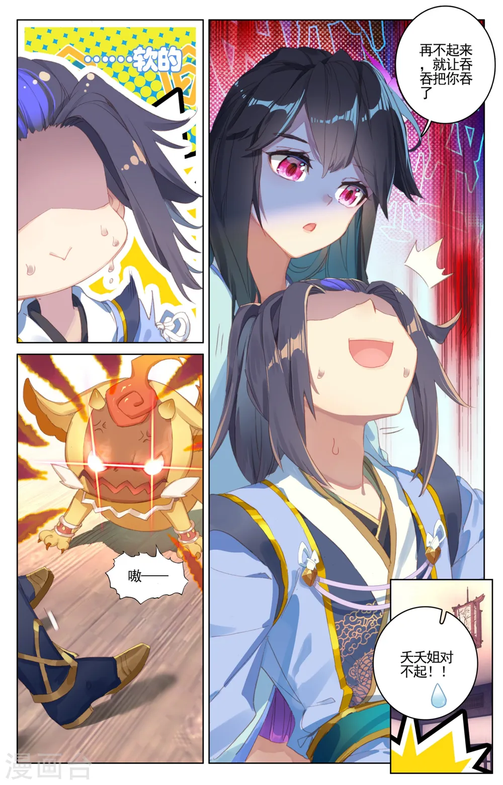 第54话上 前往黑渊 第4页