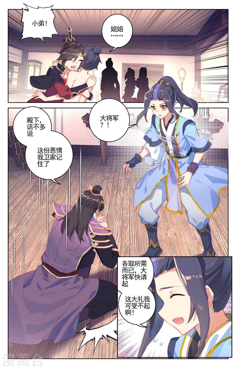 第54话上 前往黑渊 第5页
