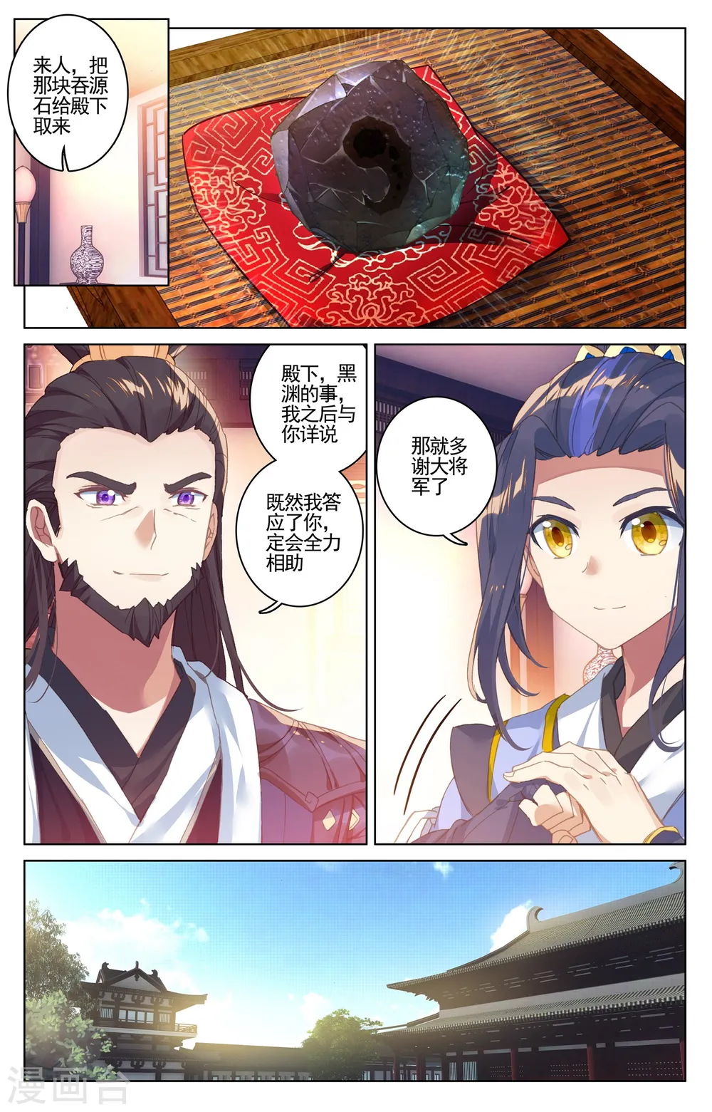 第54话上 前往黑渊 第6页