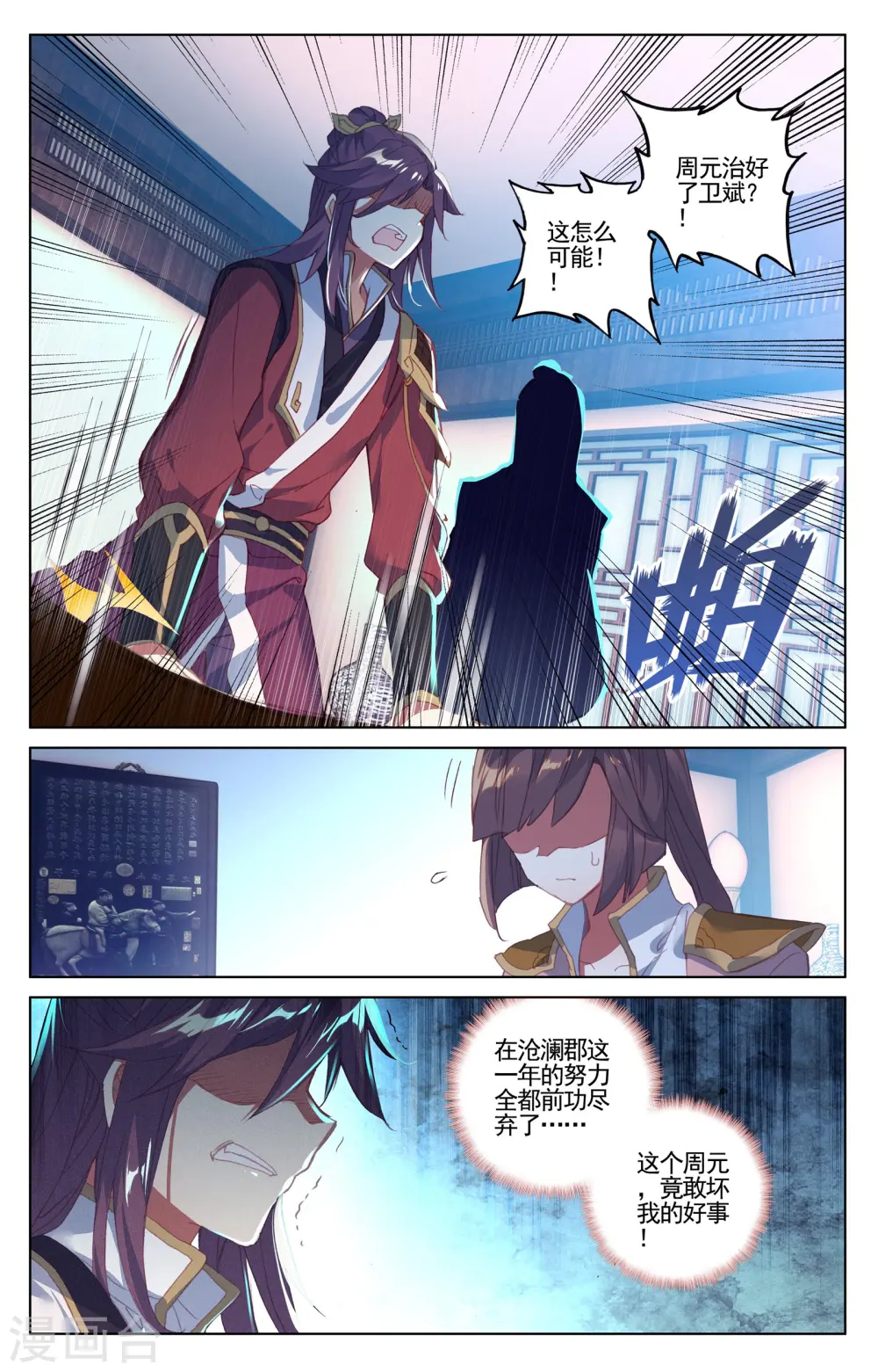 第54话上 前往黑渊 第7页