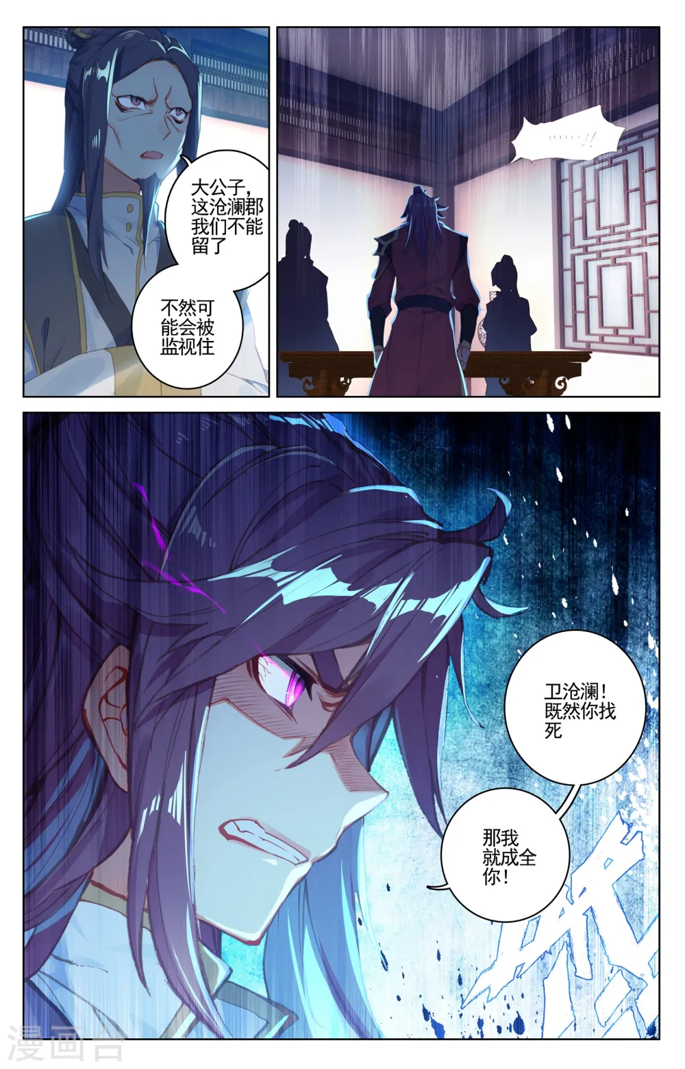 第54话上 前往黑渊 第8页