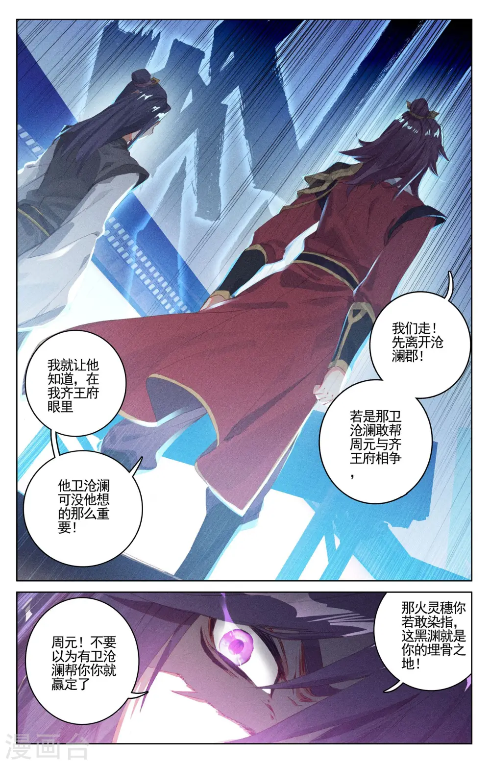 第54话上 前往黑渊 第9页
