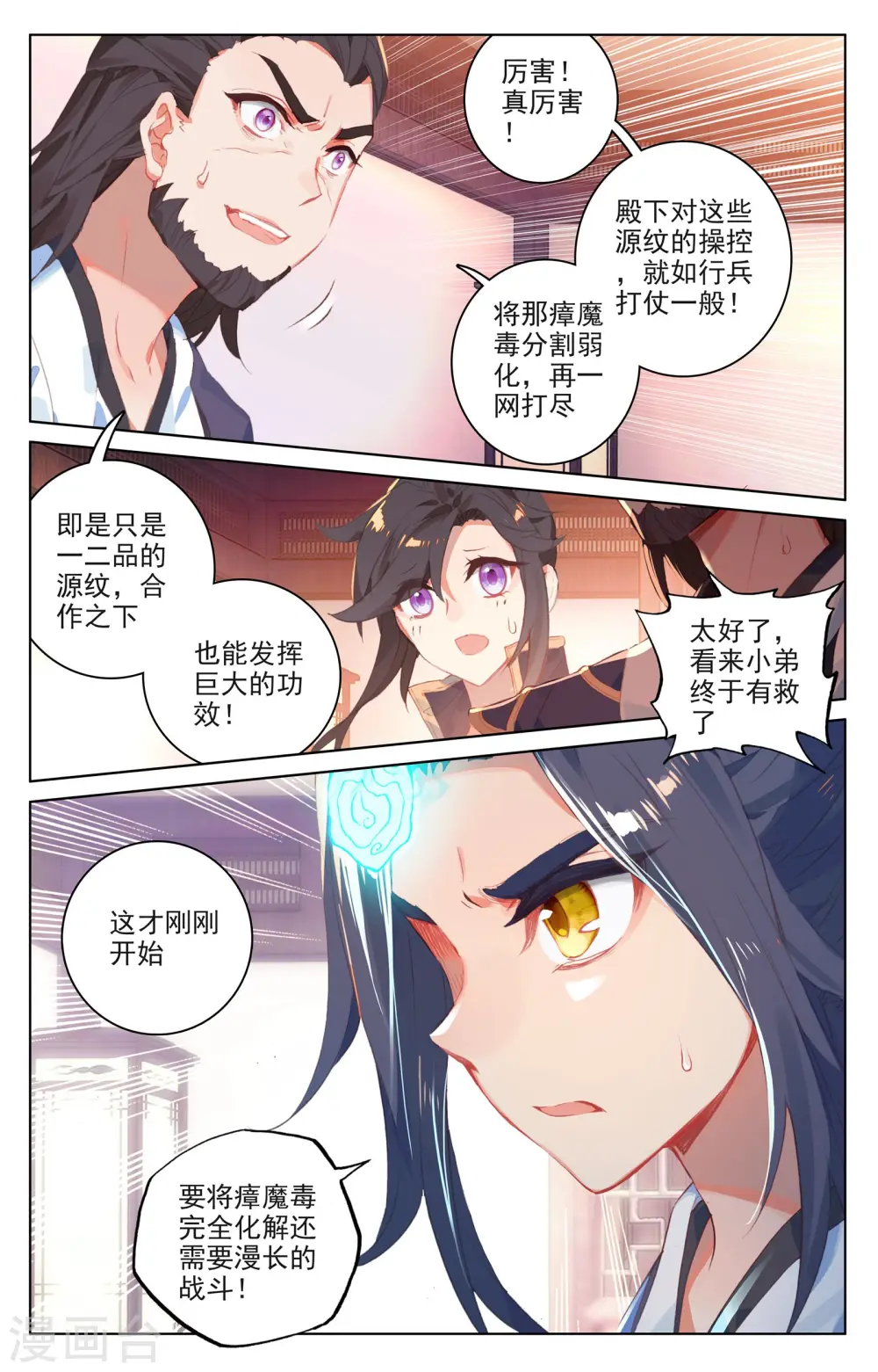 第53话下 以毒攻毒 第2页