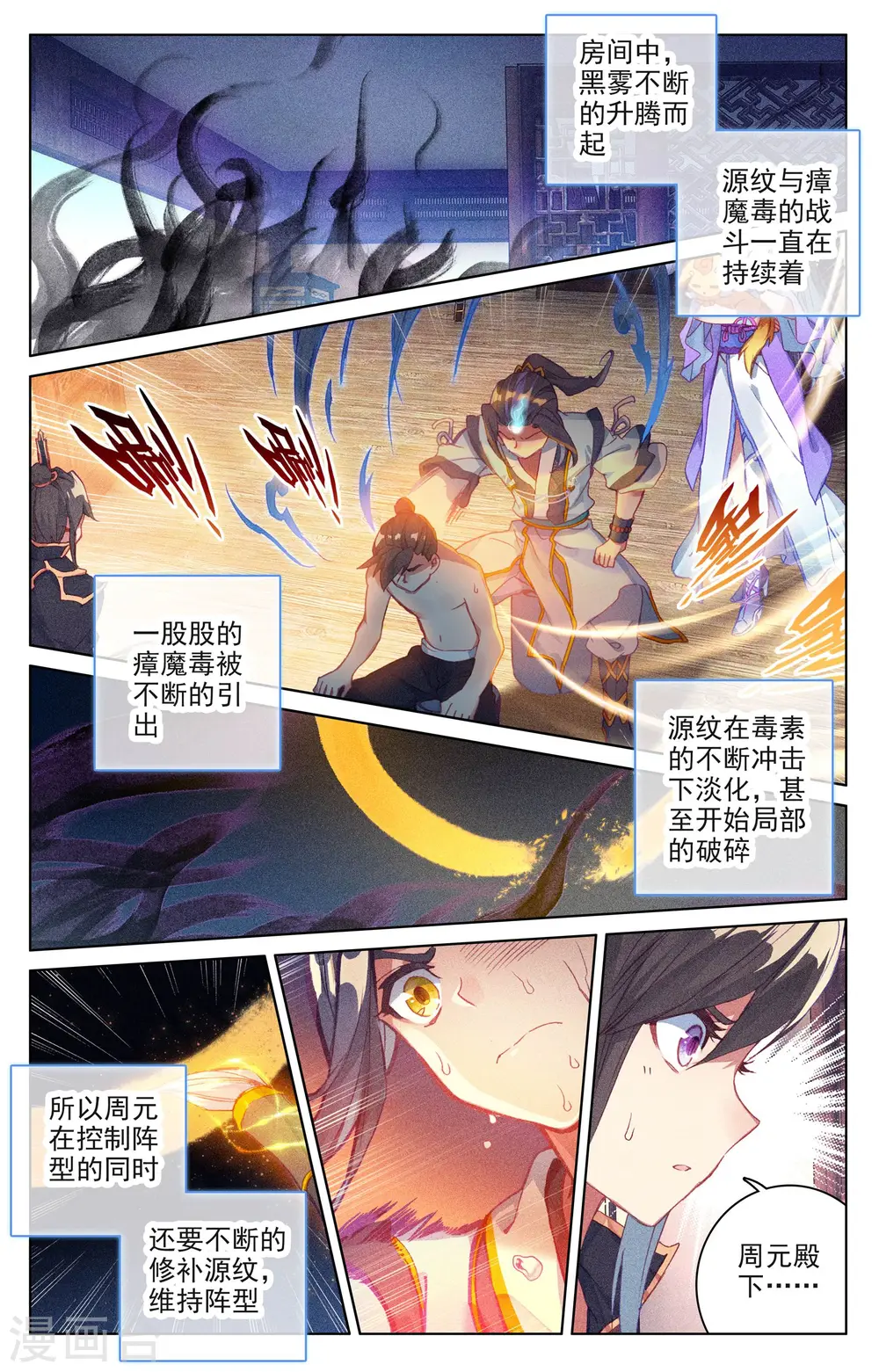 第53话下 以毒攻毒 第3页