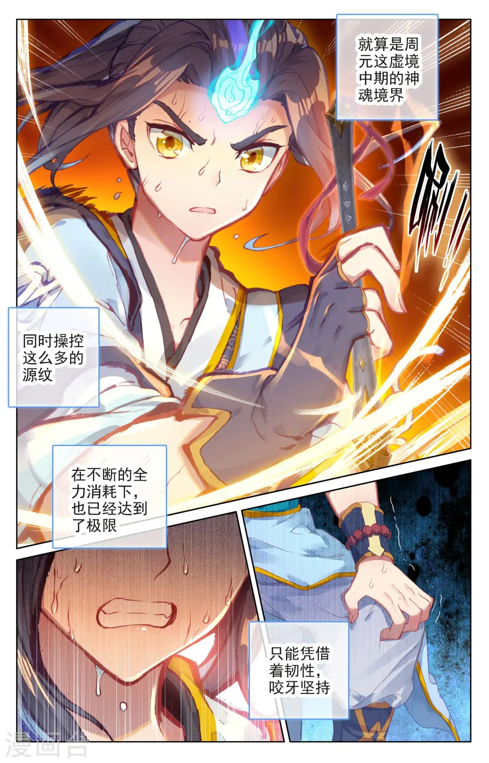 第53话下 以毒攻毒 第4页