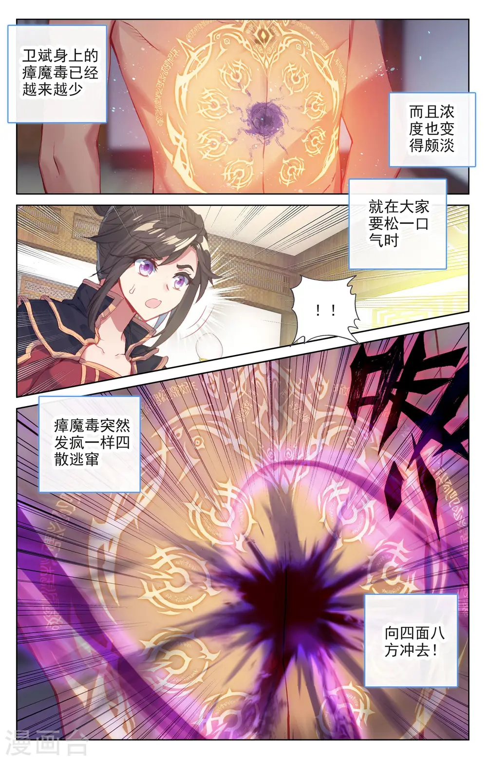 第53话下 以毒攻毒 第7页