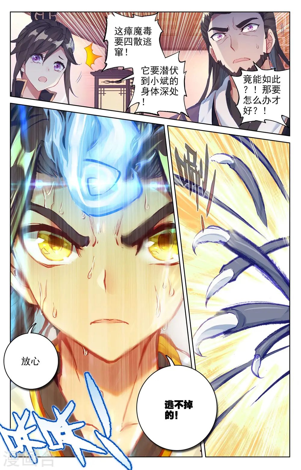 第53话下 以毒攻毒 第8页