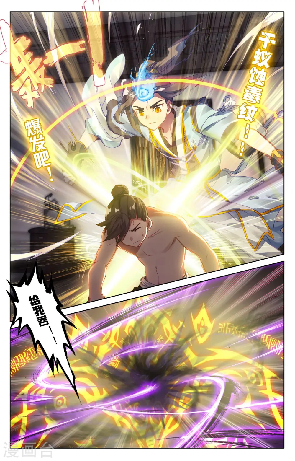第53话下 以毒攻毒 第9页