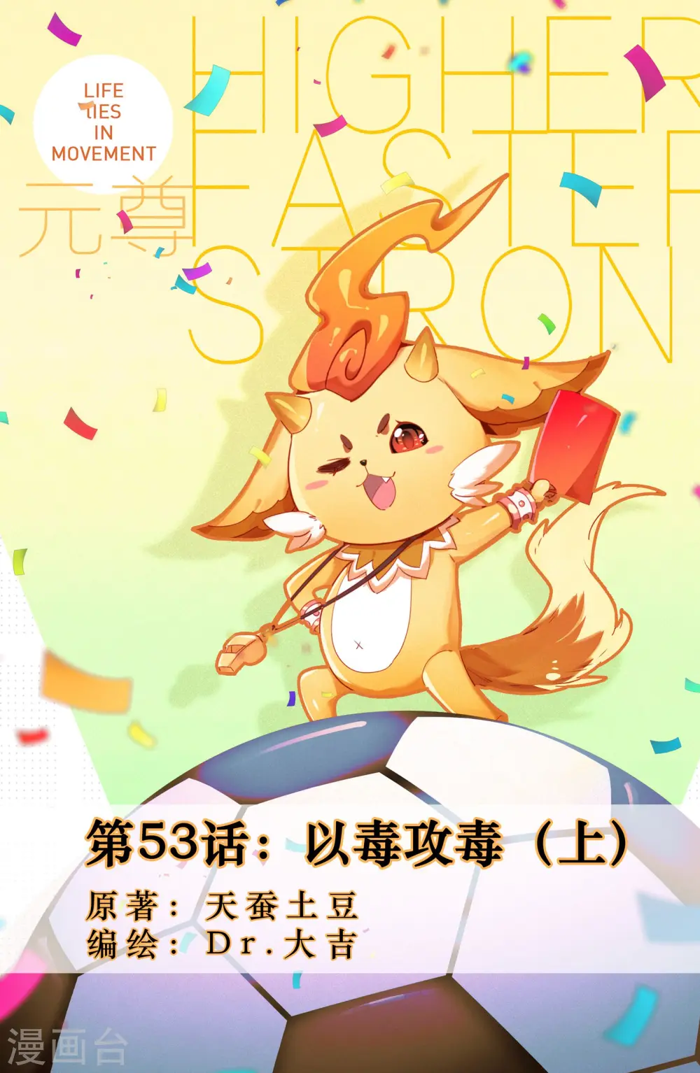 第53话上 以毒攻毒 第1页