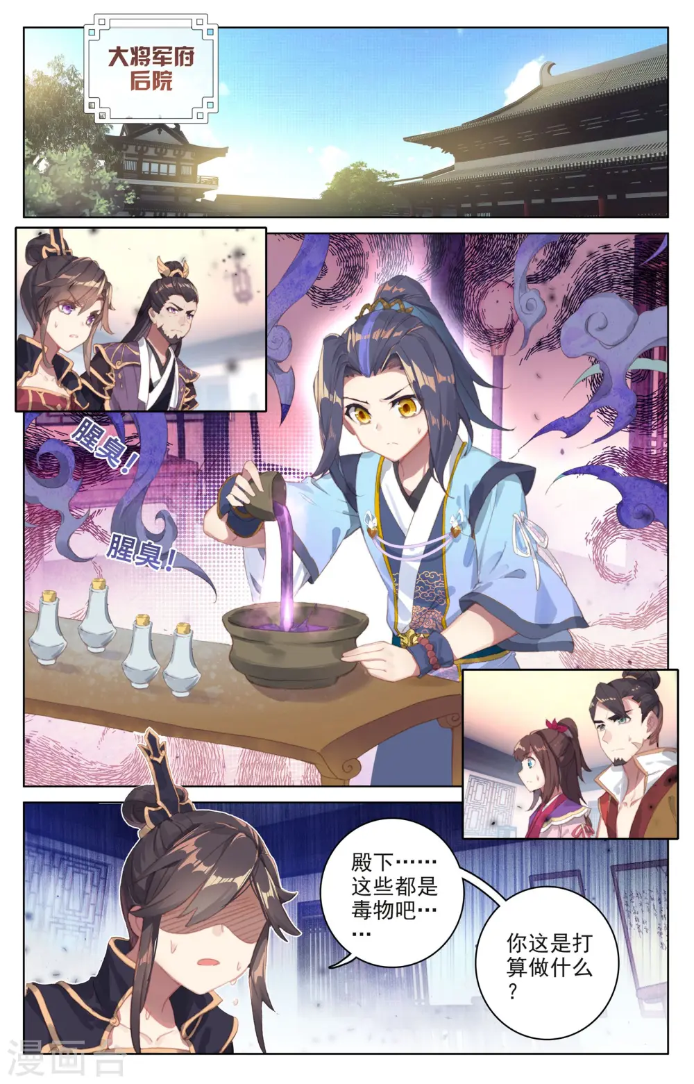 第53话上 以毒攻毒 第2页