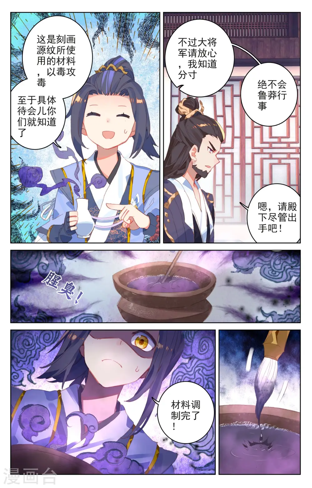 第53话上 以毒攻毒 第3页
