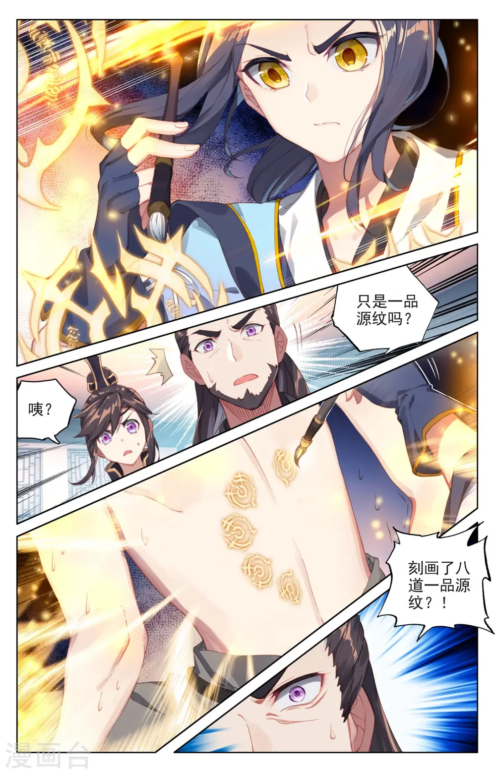 第53话上 以毒攻毒 第5页