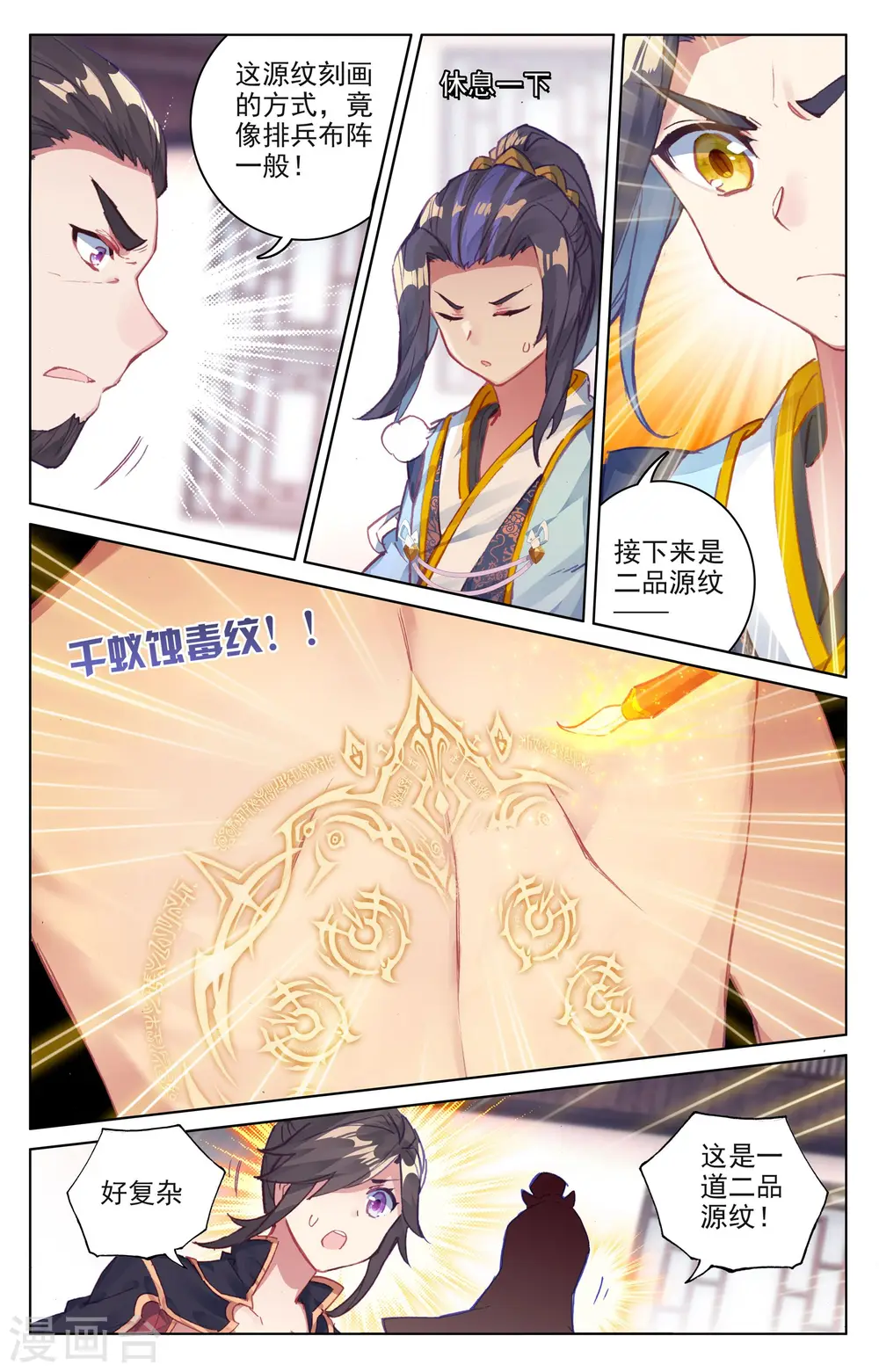 第53话上 以毒攻毒 第6页