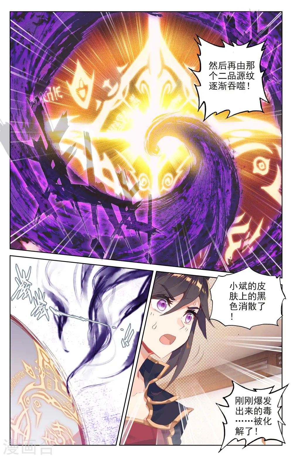 第53话上 以毒攻毒 第9页
