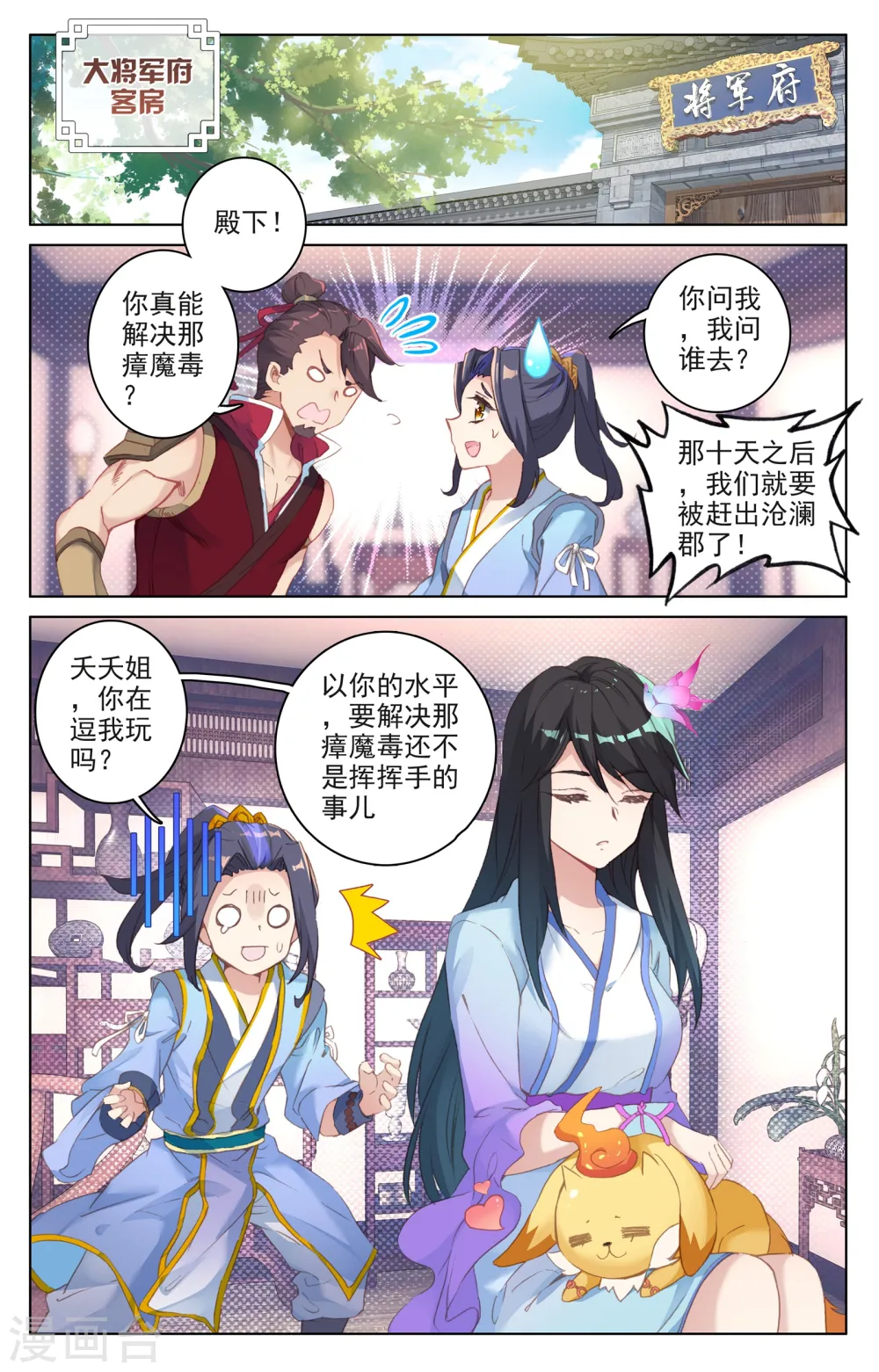 第52话下 揭穿 第2页