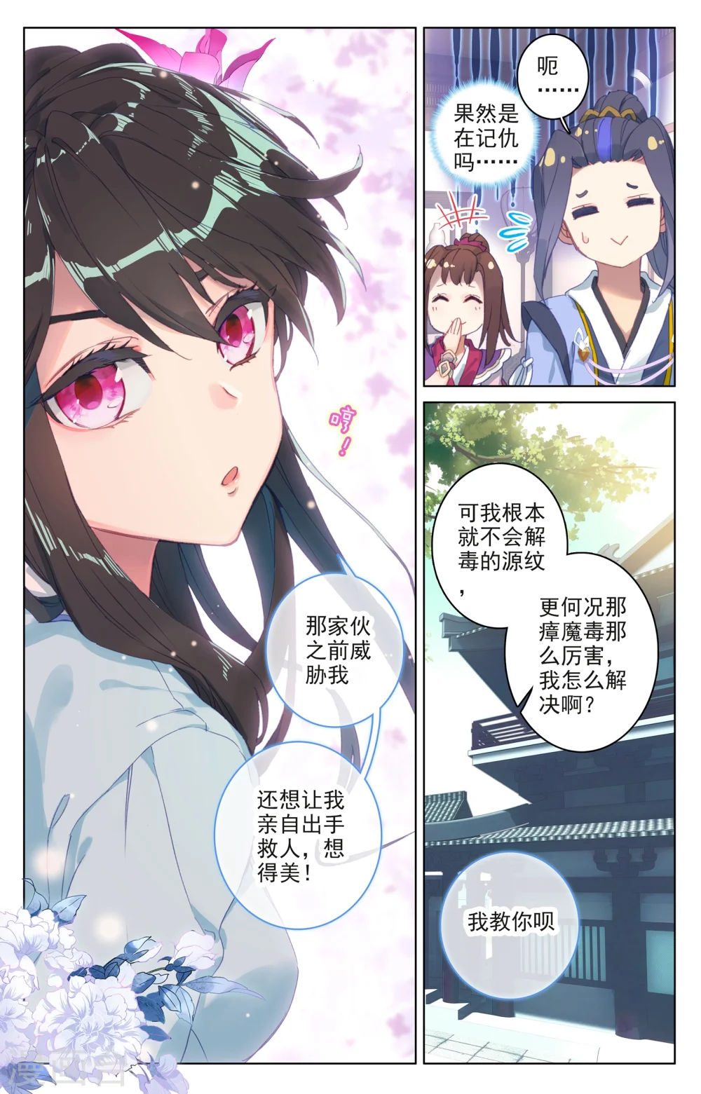 第52话下 揭穿 第3页
