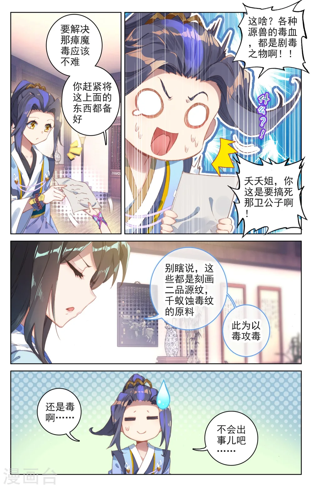 第52话下 揭穿 第4页