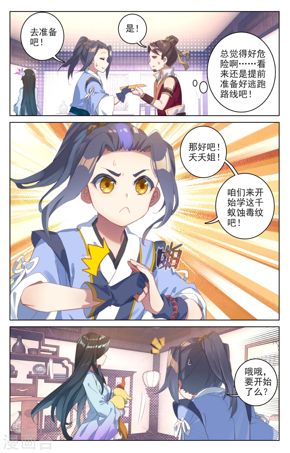 第52话下 揭穿 第5页