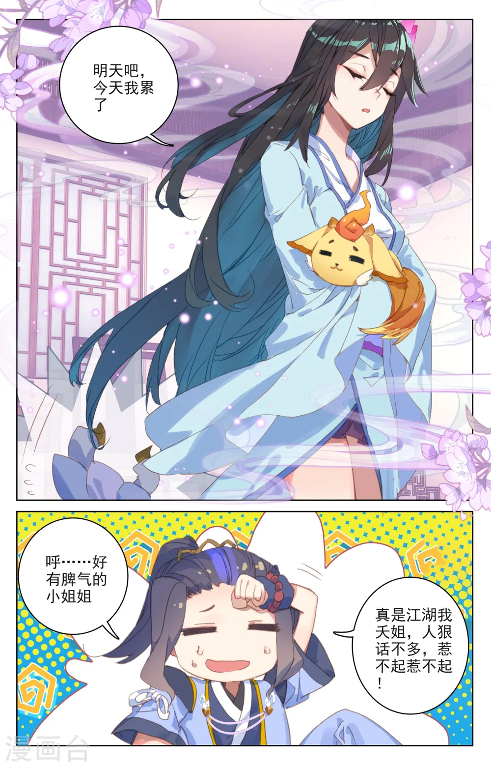 第52话下 揭穿 第6页
