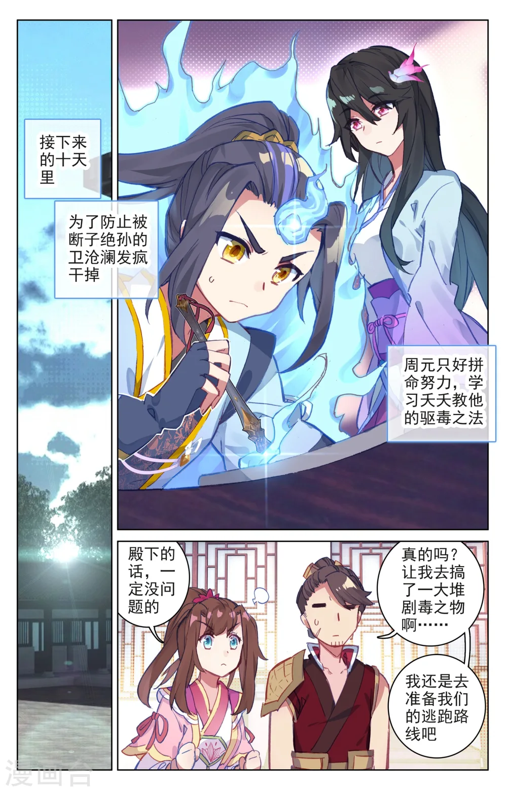 第52话下 揭穿 第7页