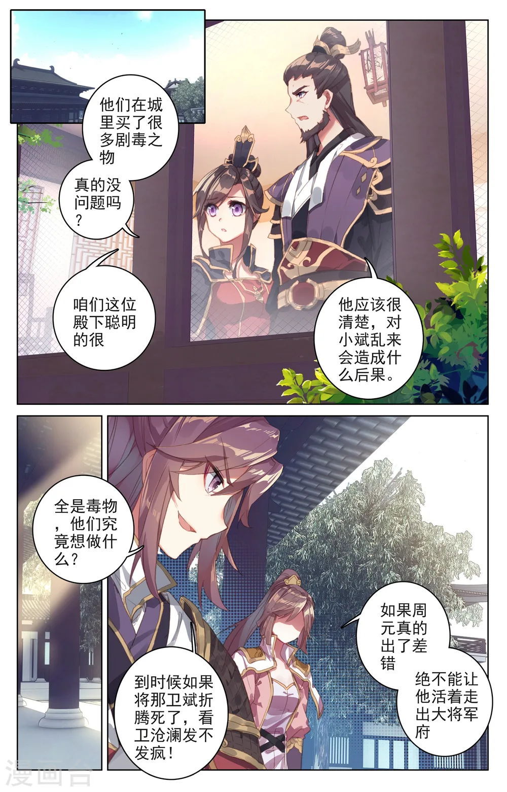 第52话下 揭穿 第8页