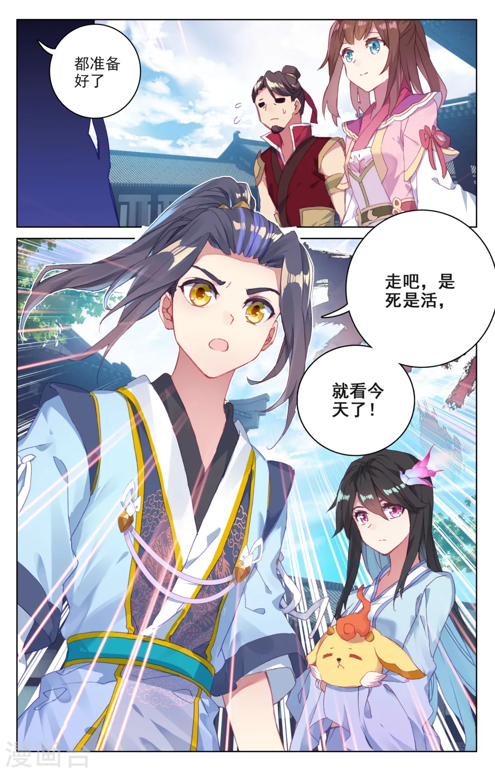 第52话下 揭穿 第9页