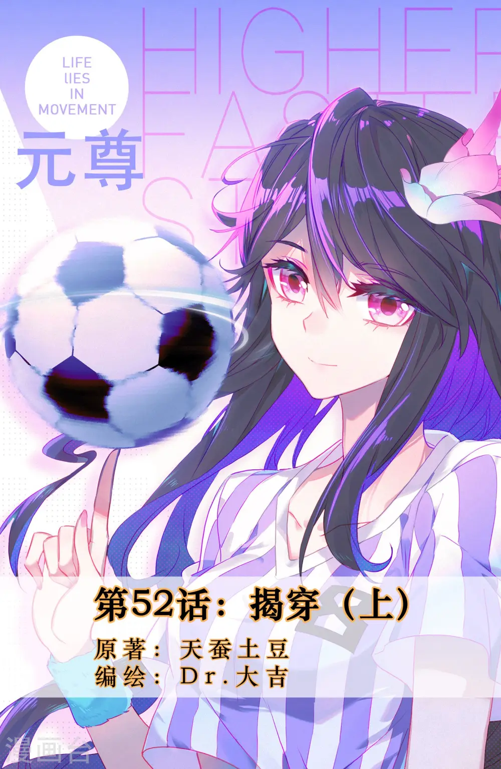 第52话上 揭穿 第1页