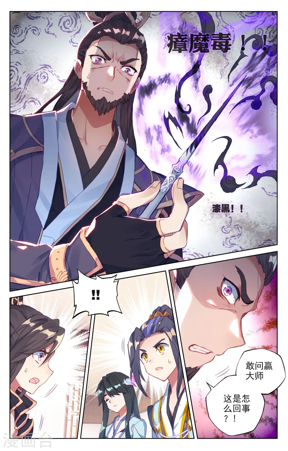 第52话上 揭穿 第2页