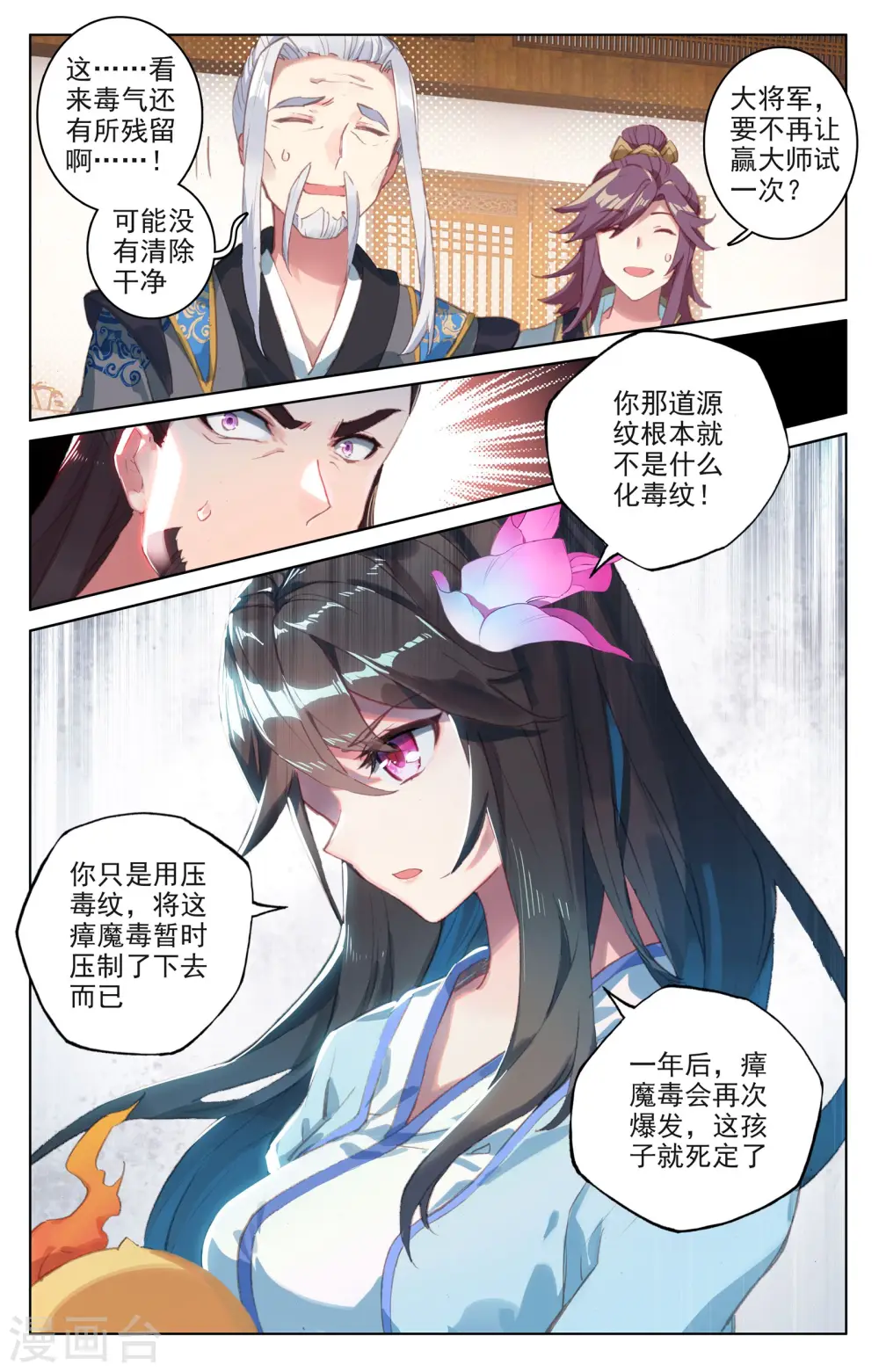 第52话上 揭穿 第3页