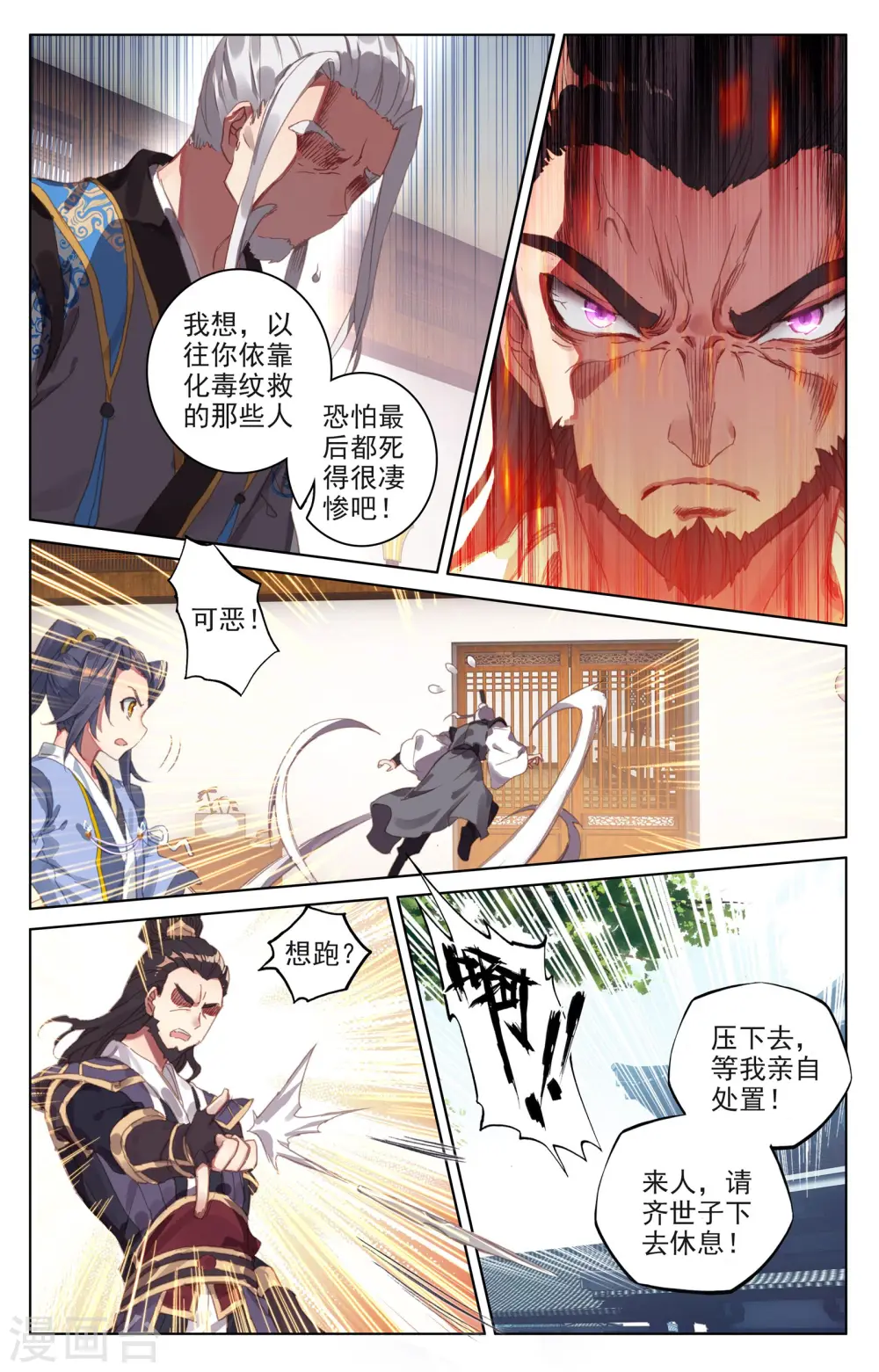 第52话上 揭穿 第4页