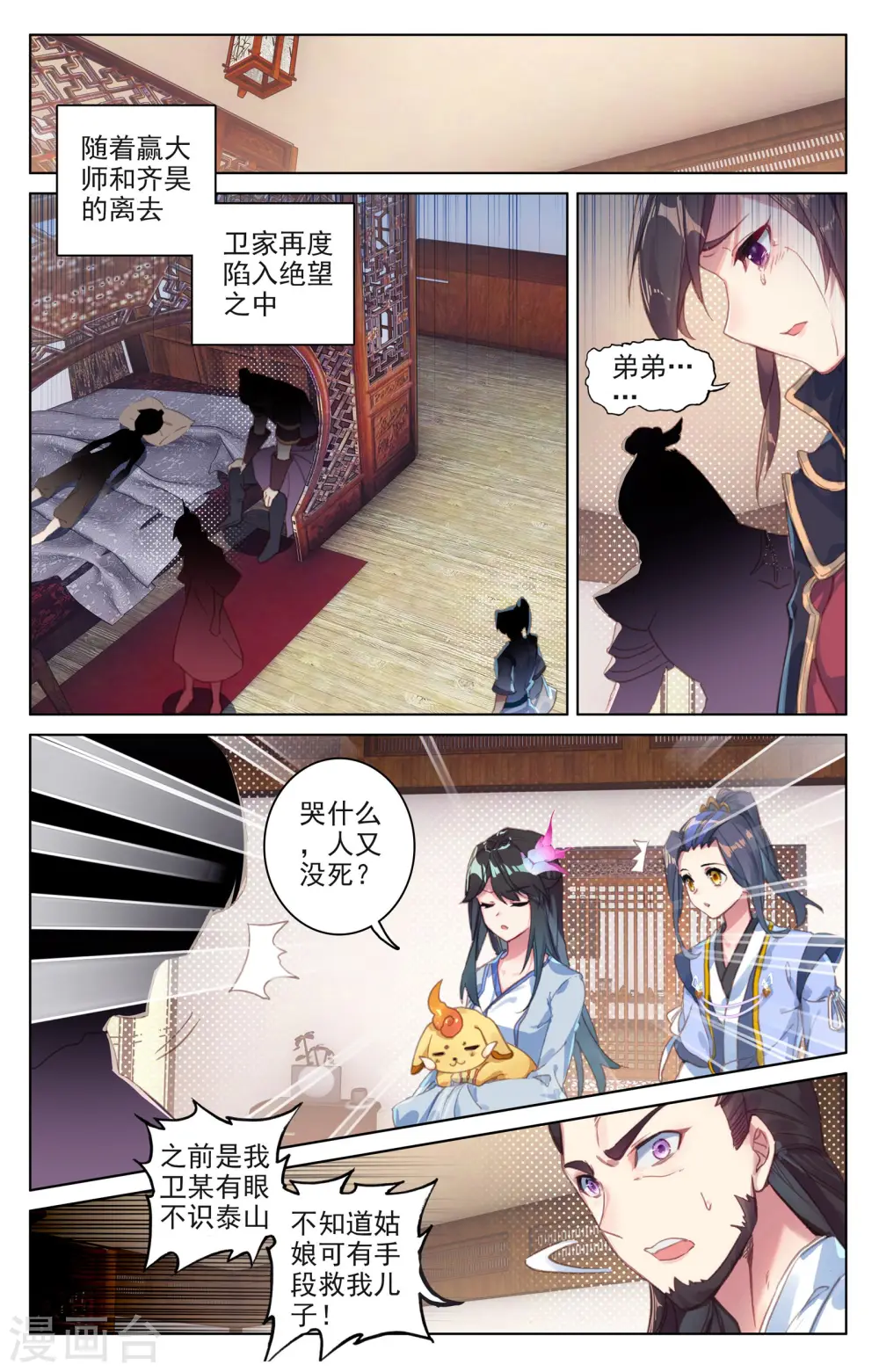 第52话上 揭穿 第5页