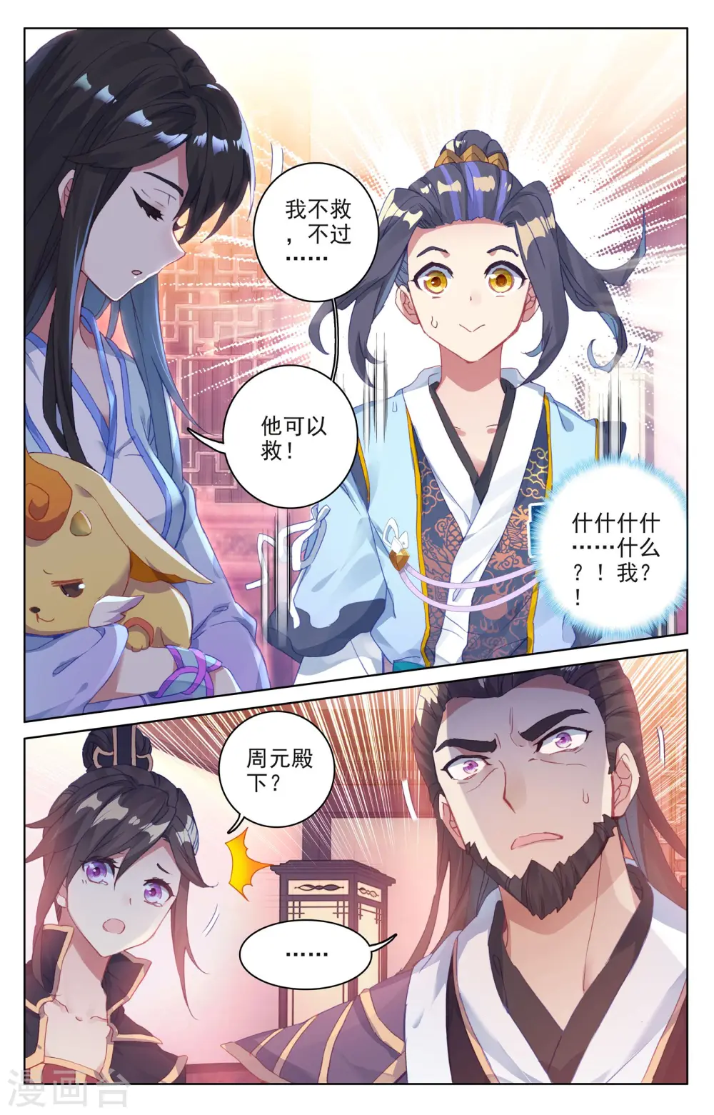 第52话上 揭穿 第6页