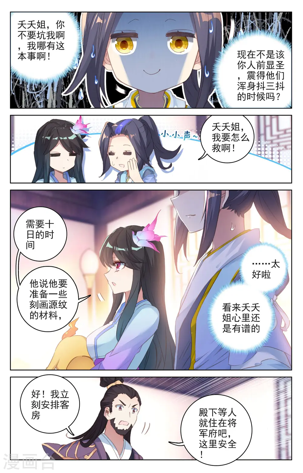 第52话上 揭穿 第7页