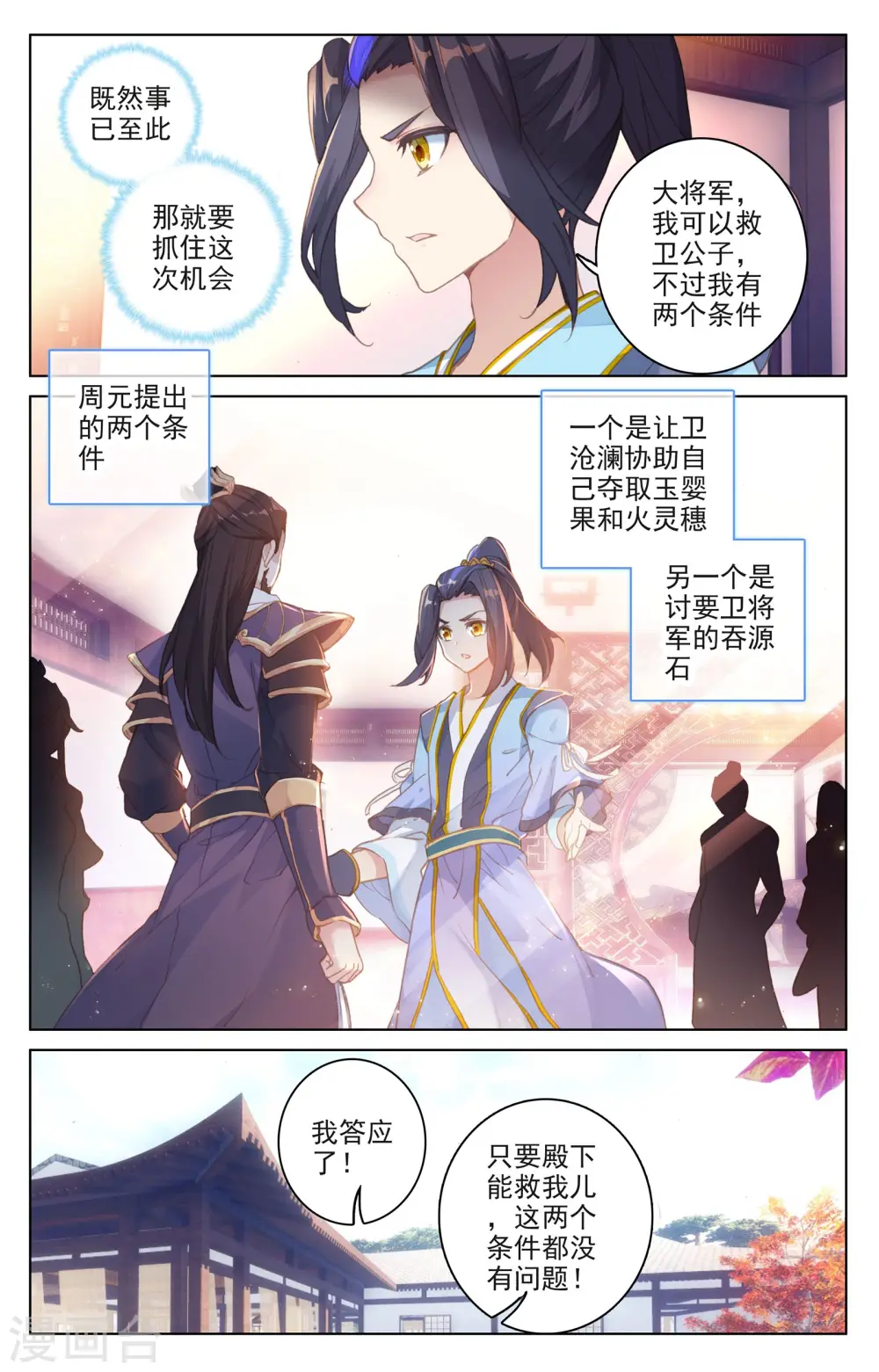 第52话上 揭穿 第8页