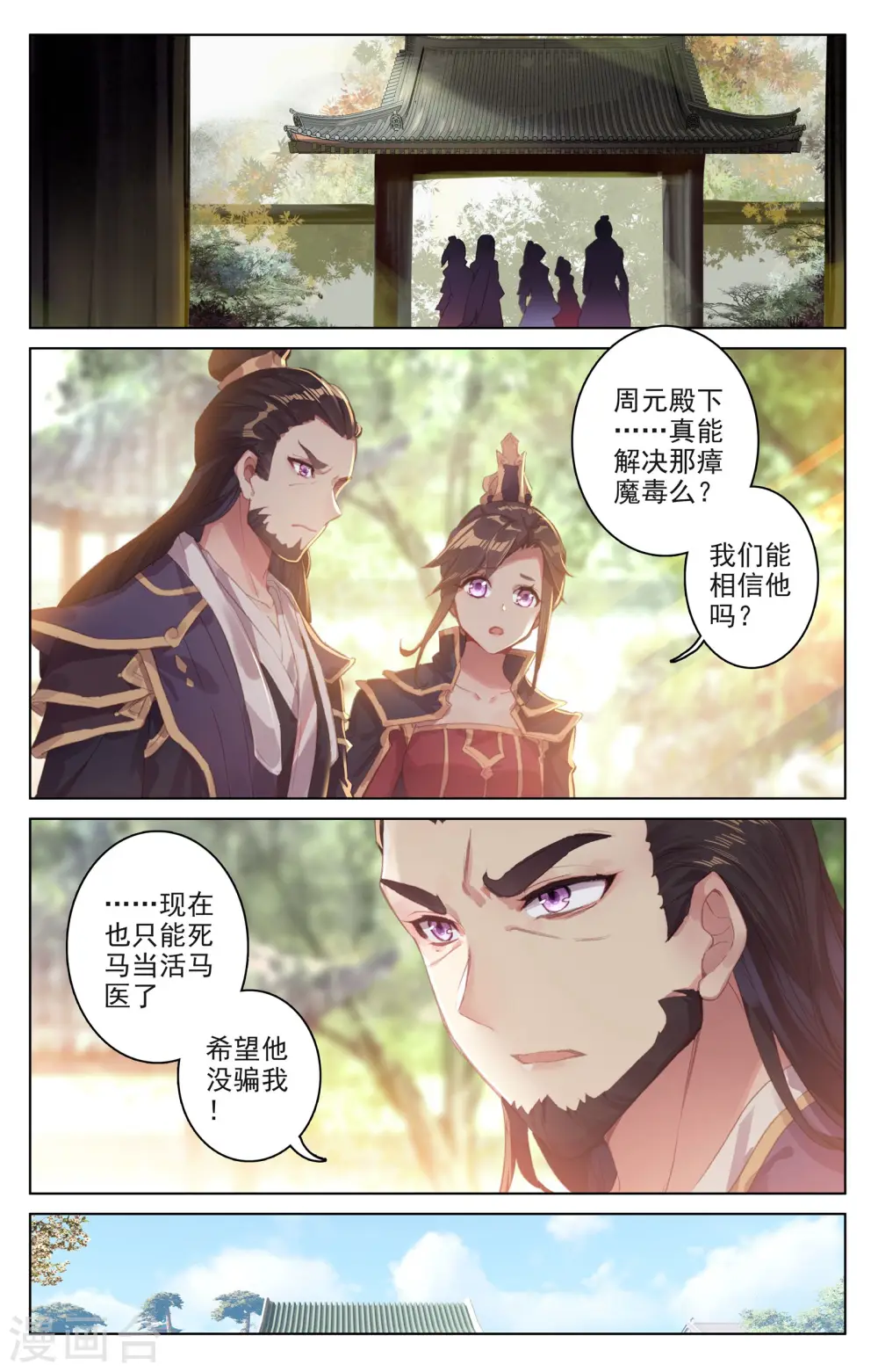 第52话上 揭穿 第9页