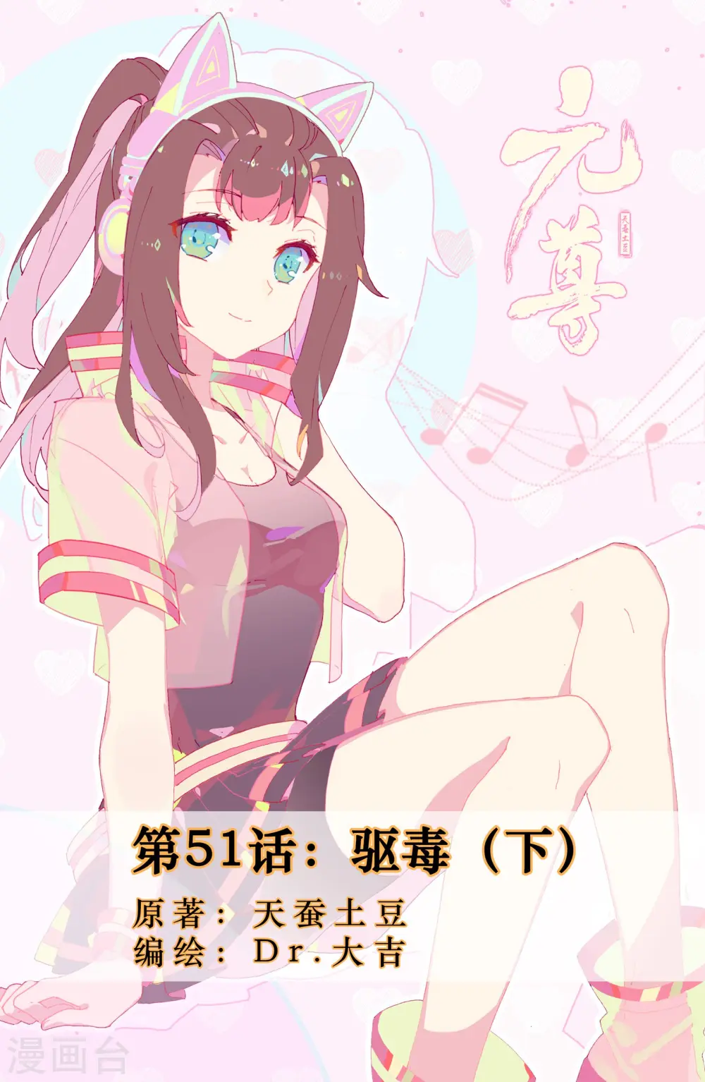 第51话下 驱毒 第1页