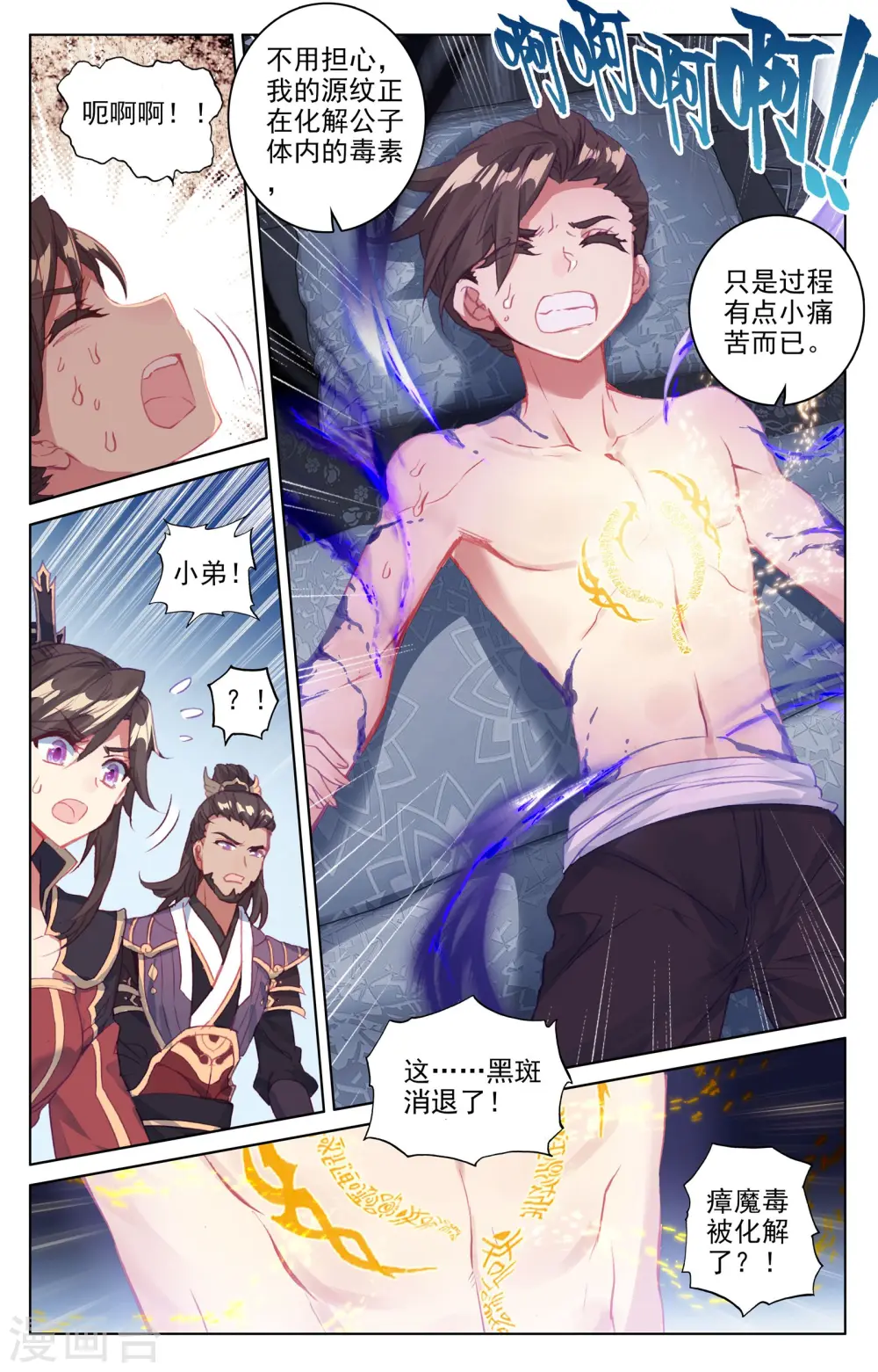 第51话下 驱毒 第3页
