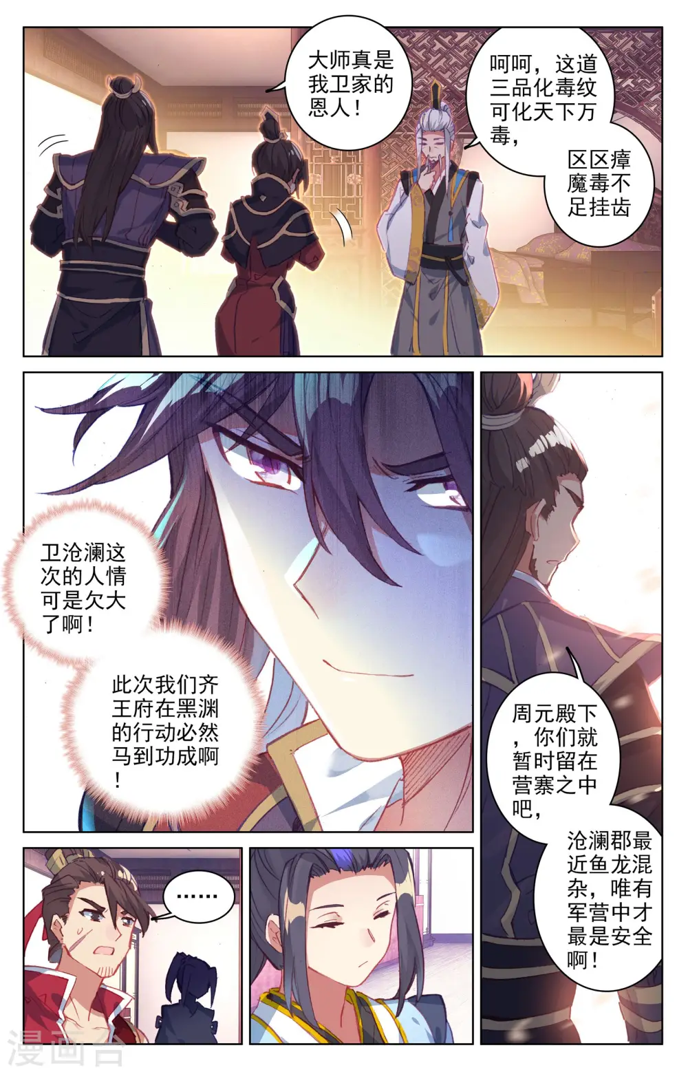第51话下 驱毒 第4页