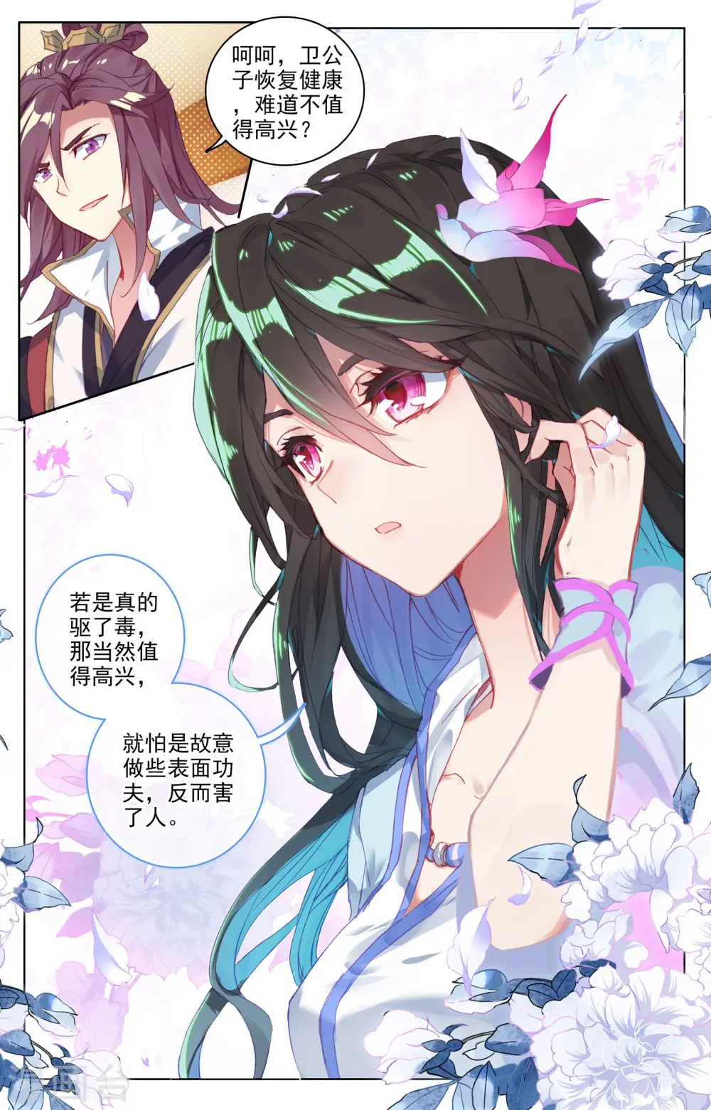 第51话下 驱毒 第6页